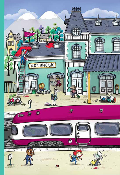 Маленькі загадки на кожному поверсі. Том 1. Вітаємо в Котянську!